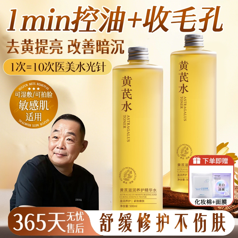 【胖|东|来&老国货】黄芪爽肤水湿敷去黄提亮保湿护肤滋润补水嫩白
