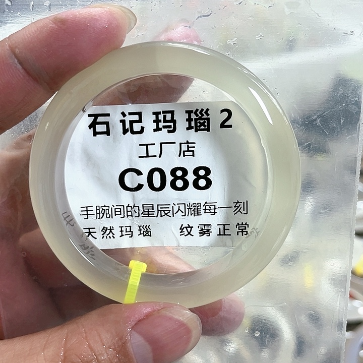 玛瑙/玉髓手镯未镶嵌ㅤ***ㅤ53