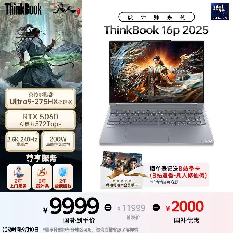 ThinkPad国补立省ThinkBook 16p 笔记本电脑Ultra9-275HX RTX5060