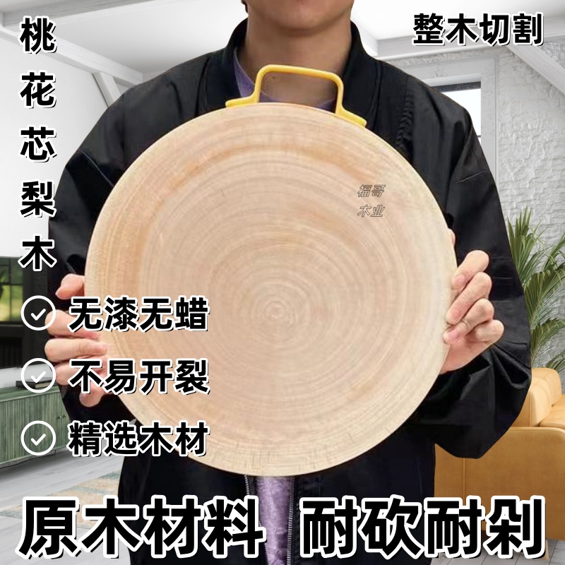 直径38cm厚3.8cm越南桃花芯梨木防霉砧板圆板加厚【老料板提手款】