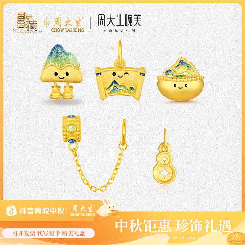 【中秋节】周大生×国家宝藏做自己的靠山荧光珐琅足金黄金转运珠