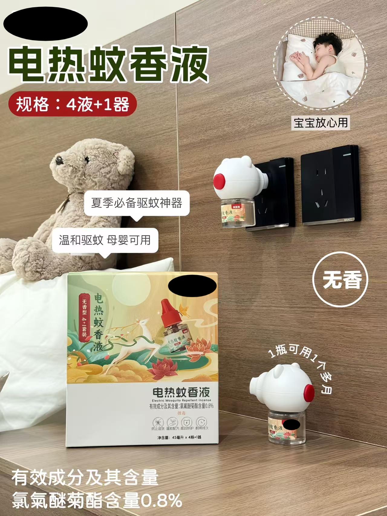 【叶子好物】CH1068精品居家电蚊香