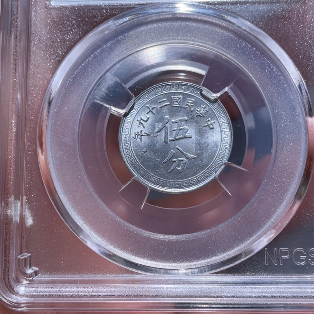 金属吞吞铜元收藏吞9438