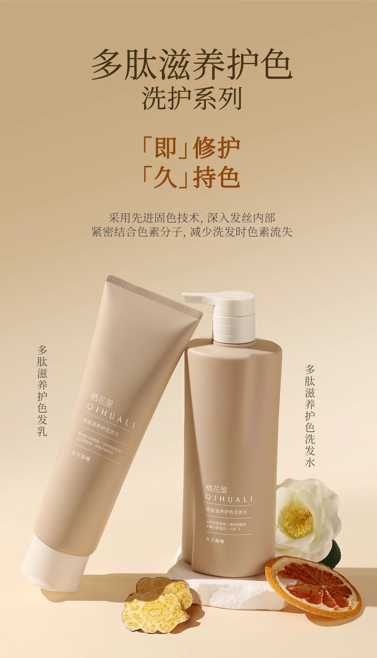 栖花里多肽滋养护色洗发乳官方旗舰店正品固色洗护护发素