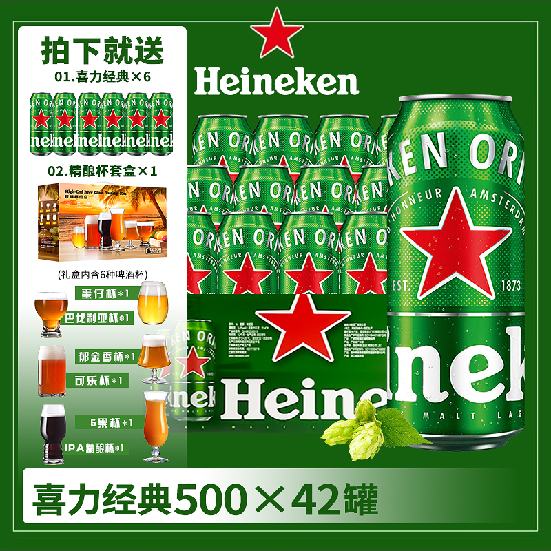 喜力啤酒经典500mL*42罐装整箱批发全麦酿造发酵啤酒浓度顺滑爽口