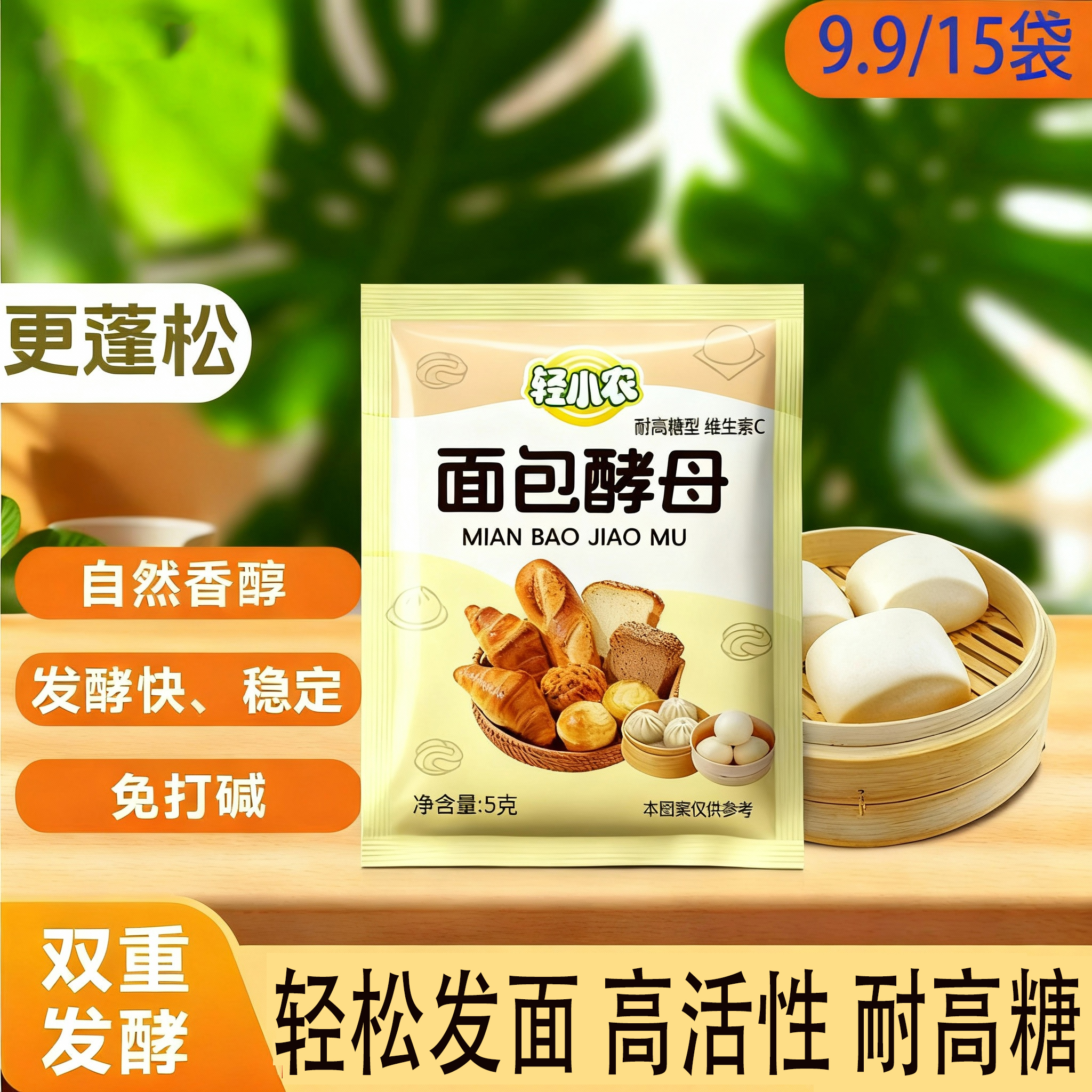 高活性面包天气酵母馒头包子发面耐高糖家用烘焙酵母无添加