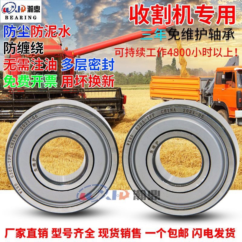 德国工艺三年免维护收割机农机专用全车高速轴承防泥防水多层封