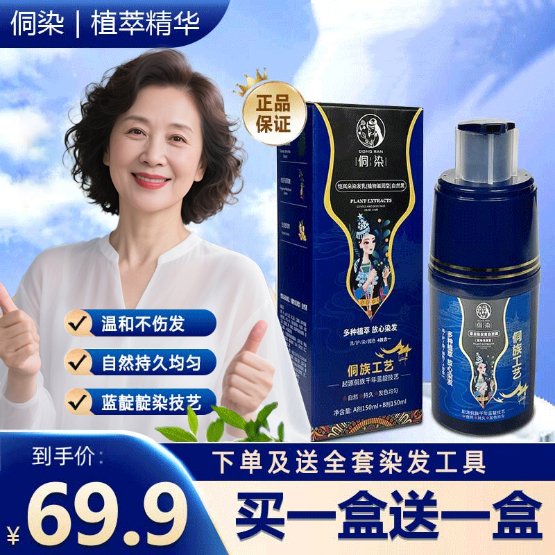 瓶装侗染护染膏【古法工艺】  植物盖白发