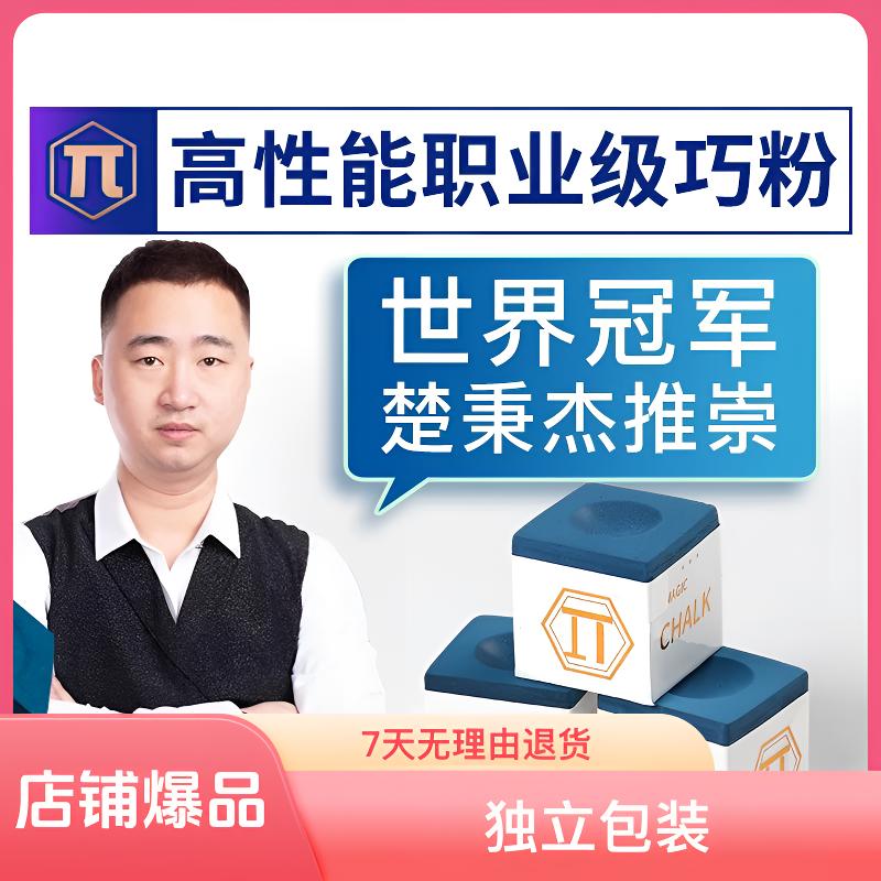 新款派π台球巧克粉顺丰包邮职业级油性黑八擦杆独立包装π巧克粉