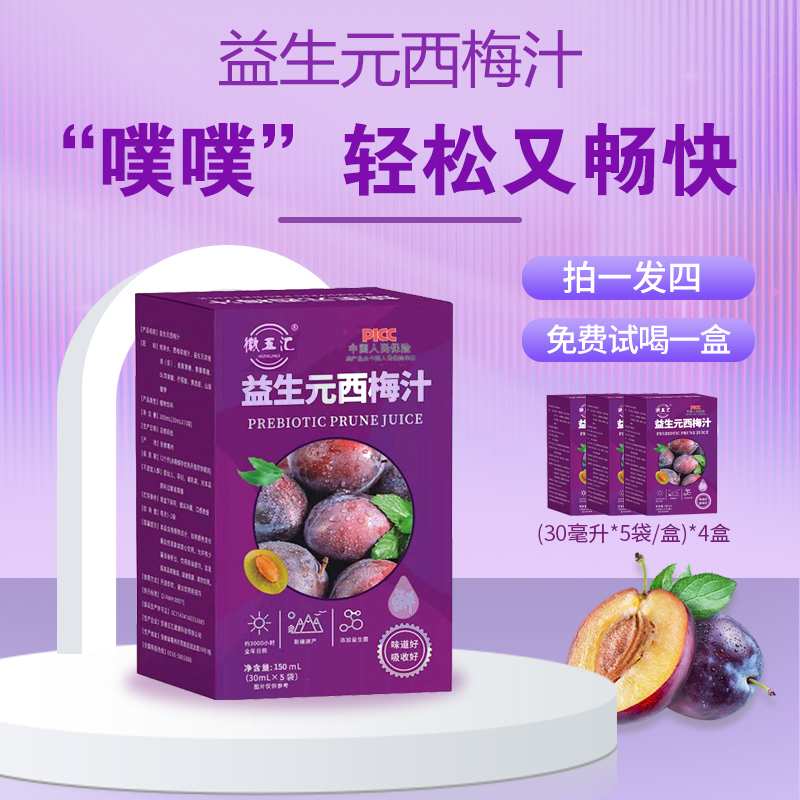 【到手4盒共20袋】 可试喝1盒 益生元西梅汁大餐救星膳食纤维西梅饮