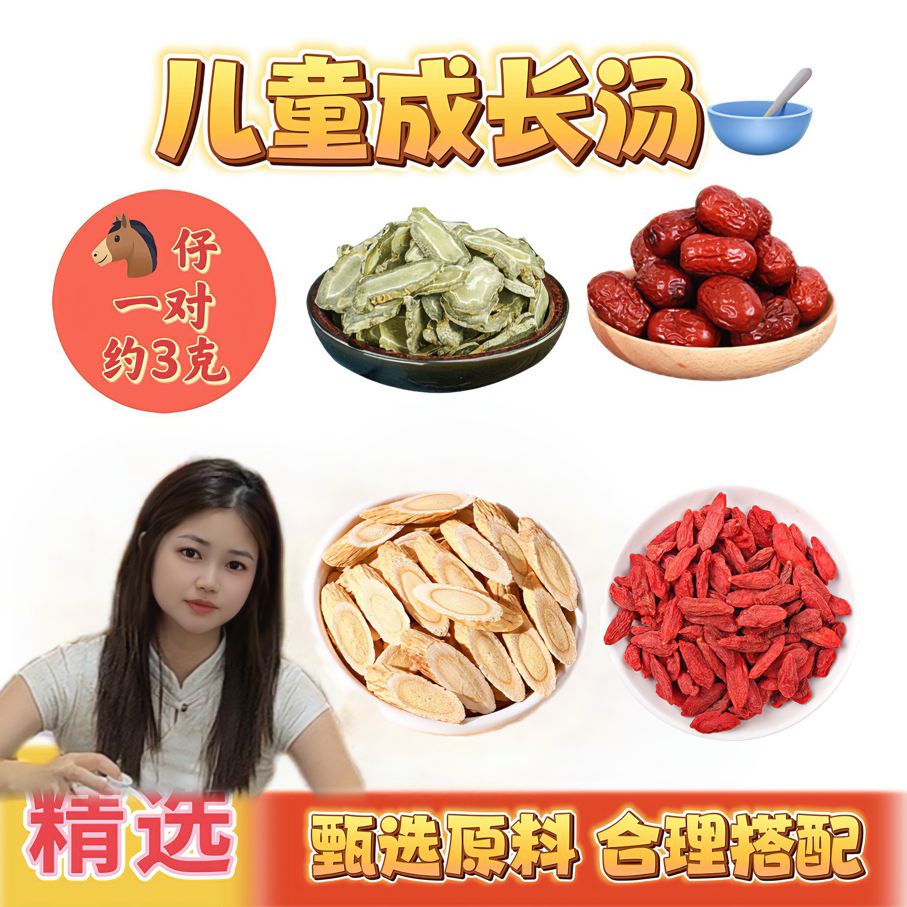 马仔一对 田七黄芪红枣枸杞3-5月份煲汤食材