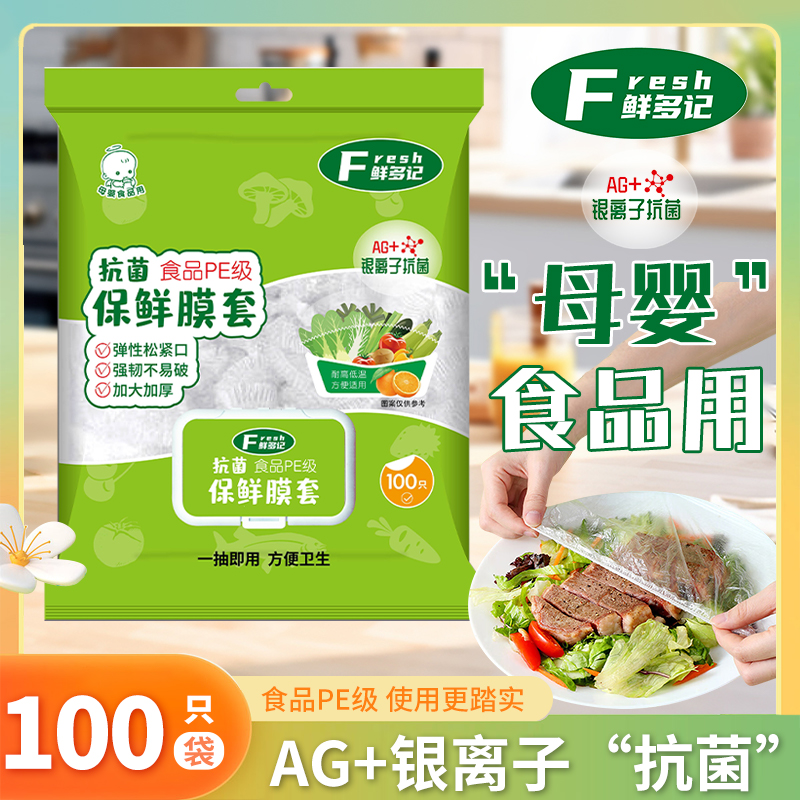 鲜多记锁鲜膜罩套保鲜套保鲜膜套保鲜罩松紧口母婴家专用冰箱厨房