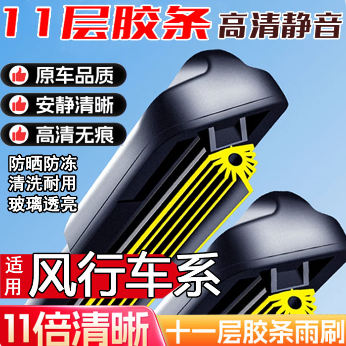 【31】适配风行景逸X3/X5/XV风行SX6睿行CM7菱智11胶条无骨专用雨刷
