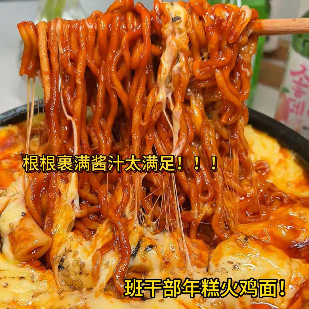 班干部年糕火鸡面袋装甜辣味免煮冲泡拌面速食方便面夜宵宿舍整箱