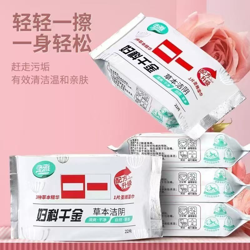 卢比专属圣雅湿巾女性护理卫生湿纸巾湿纸加大加厚22抽/包免水洗