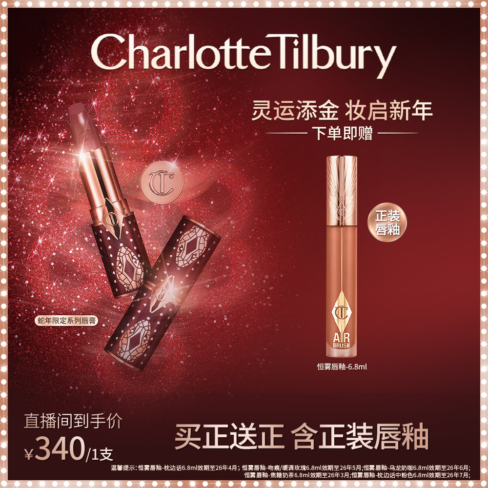 【苏婆专属】CT全新蛇年限定口红摩登雾感唇膏轻吻唇膏
