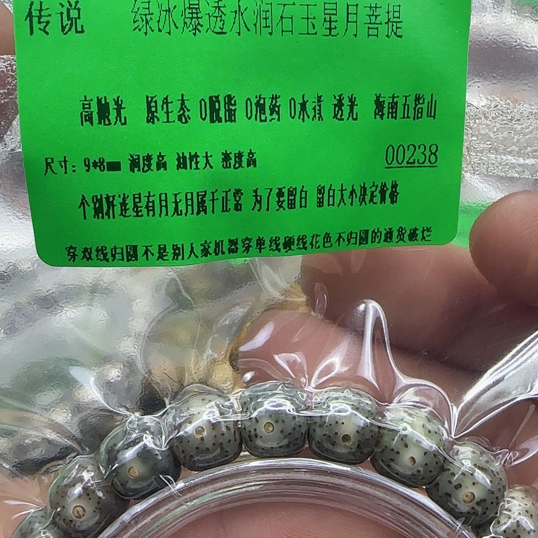 手串星月菩提193传说绿星月菩提98单圈