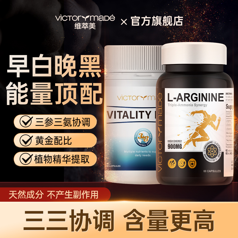 维萃美 早白晚黑1+1 三氨协调三参合一胶囊/60粒