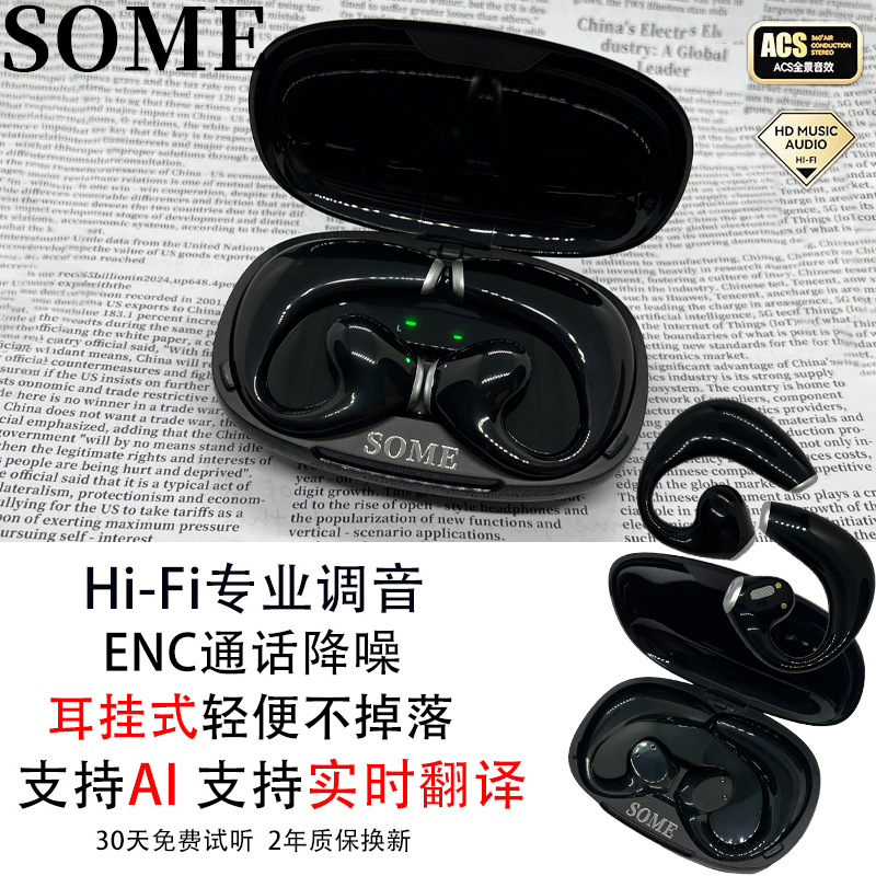 SOME声默耳挂式TWS蓝牙耳机HIFI开放运动跑步长续航气传导不入耳