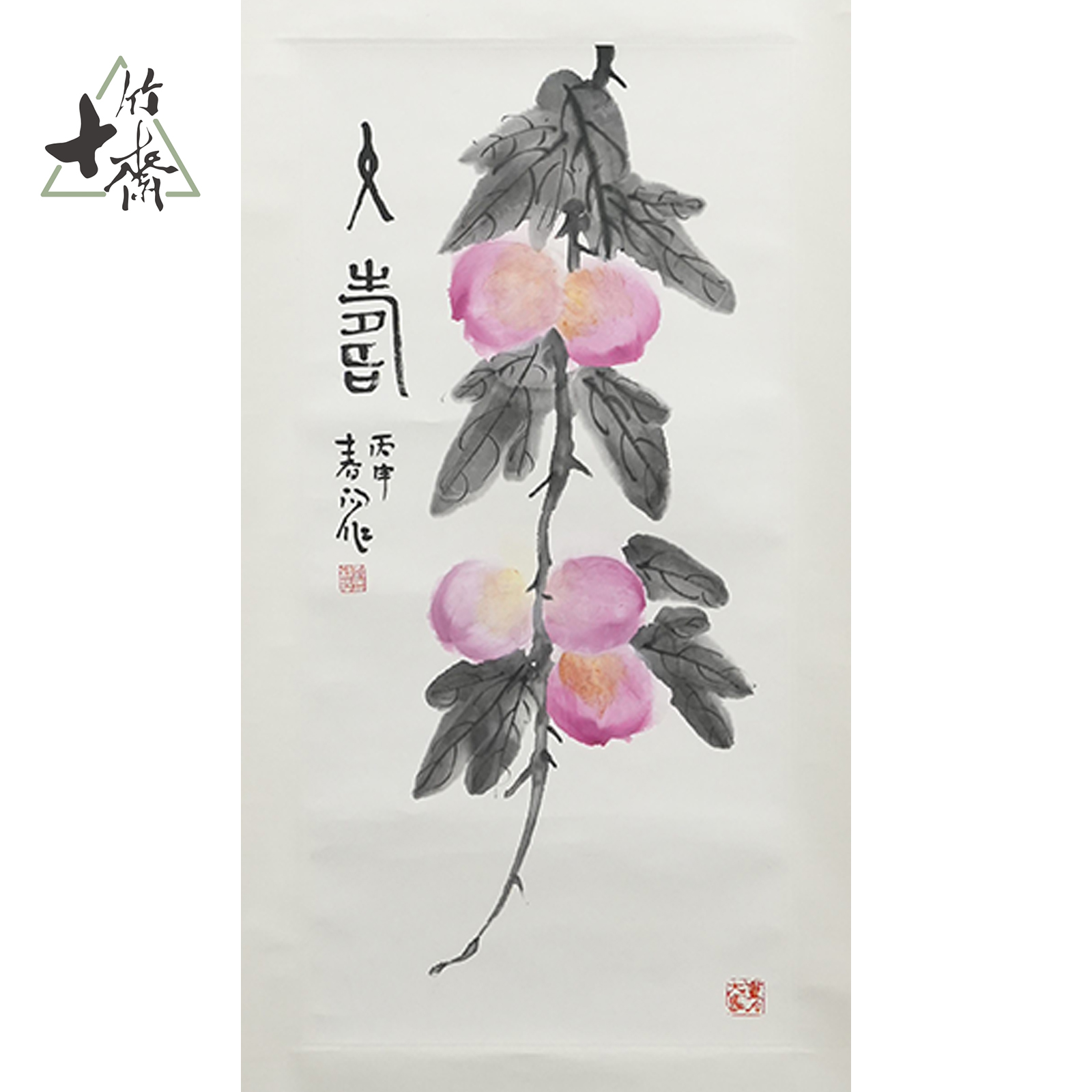 F348 寿桃 霍春阳 68*33(2.02) 纸本立轴 XR
