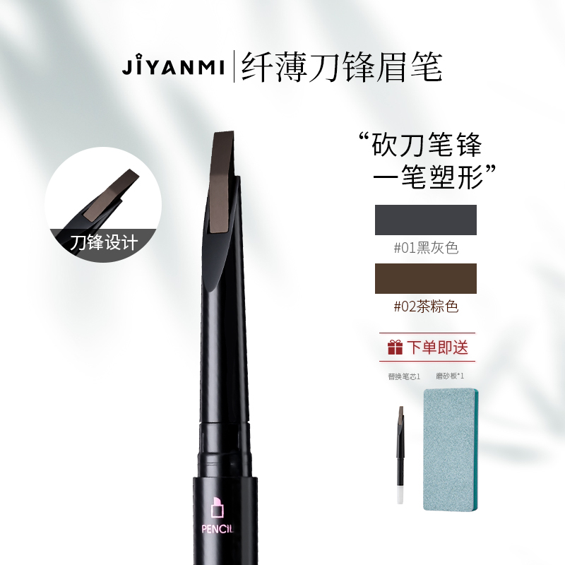 【赠替换芯+磨砂海绵】纪颜蜜纤薄刀锋眉笔硬芯雾感立体野生眉女*S