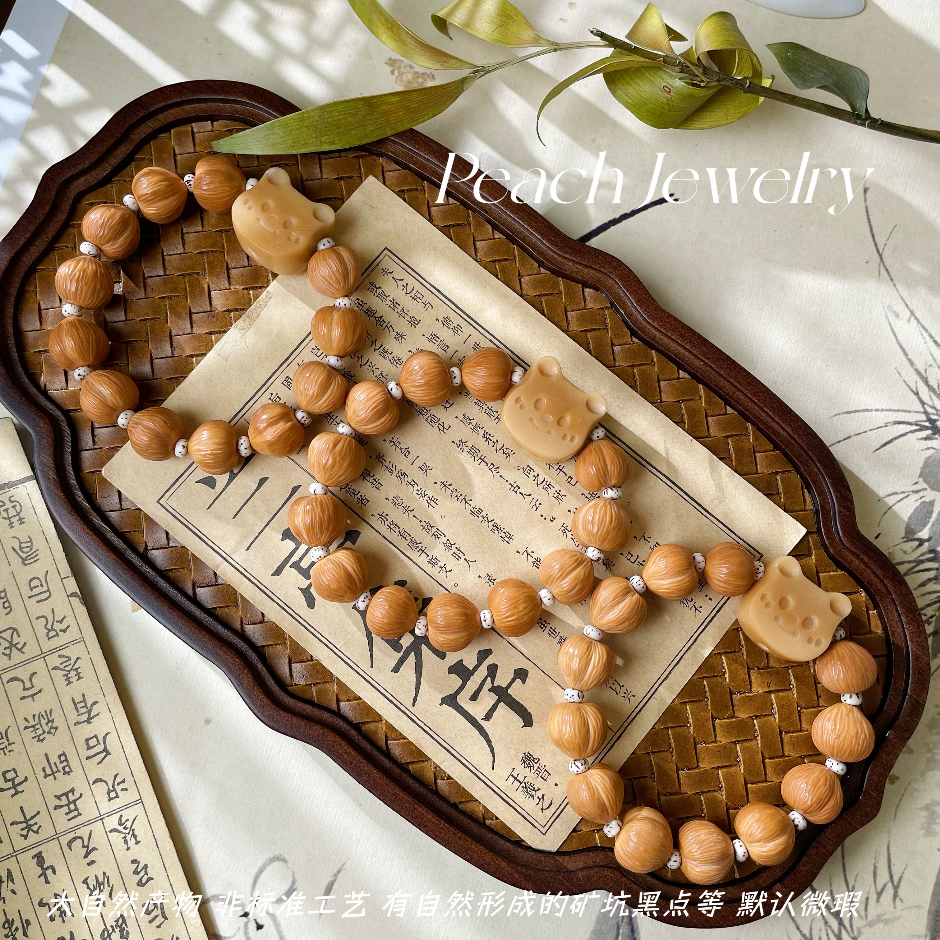 拉丝屁桃猴头象牙果黄油小熊（手工痕迹）手链 X-SY13 多样性发一