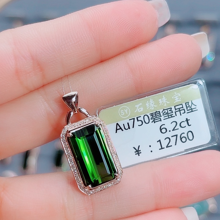 吊坠(不含链)18K金镶嵌碧玺