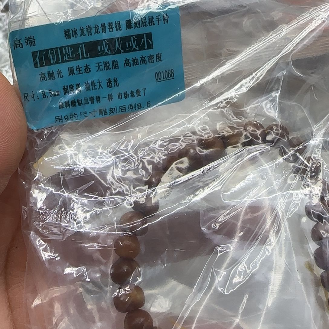 H***n手串星月菩提1高端一物一图8.5屁桃