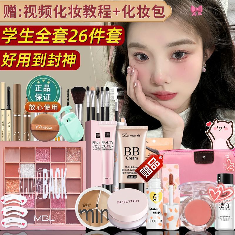 新手化妆品全套女彩妆套装学生防水防汗美妆淡妆组合