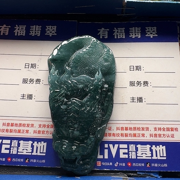 翡翠未镶嵌颈饰龙