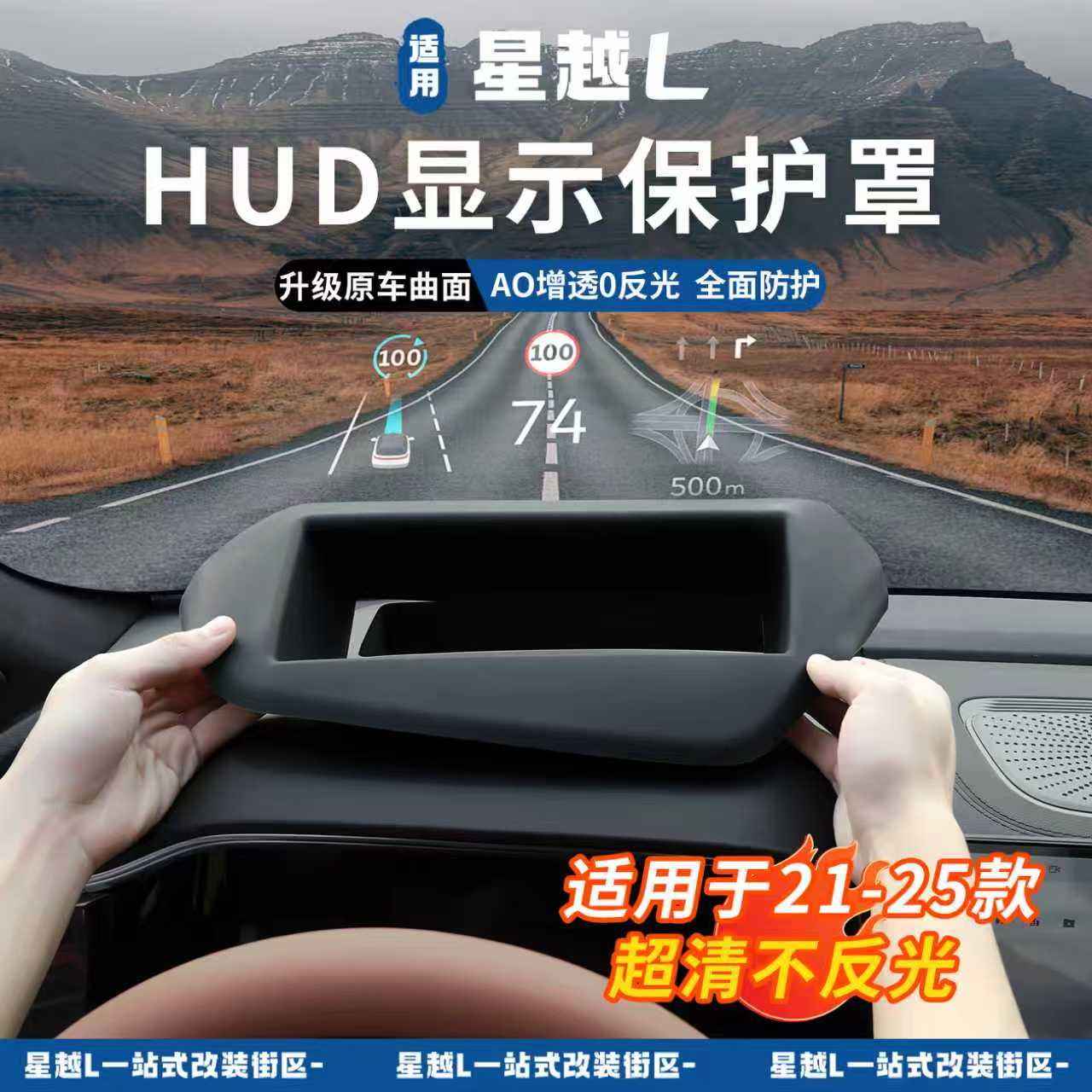 适用于21-25款星越LHUD保护罩软硅胶材质汽车配件内饰防护用品
