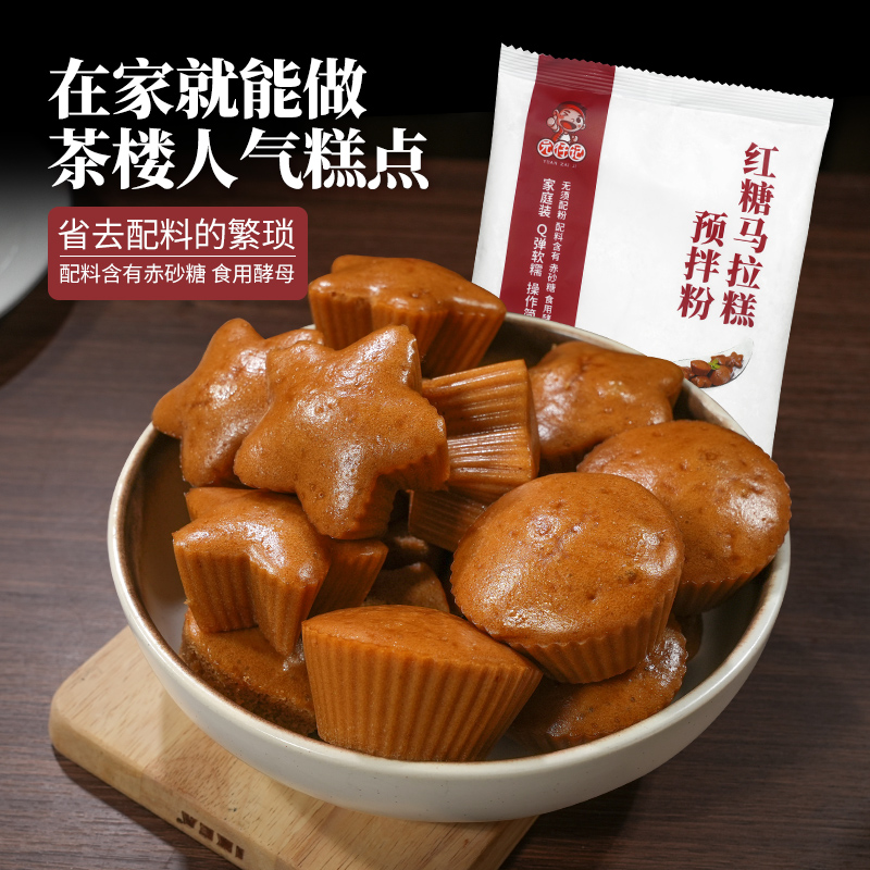 红糖马拉糕专用粉家用自发糕粉自发松糕预拌粉广式糕点马拉糕粉