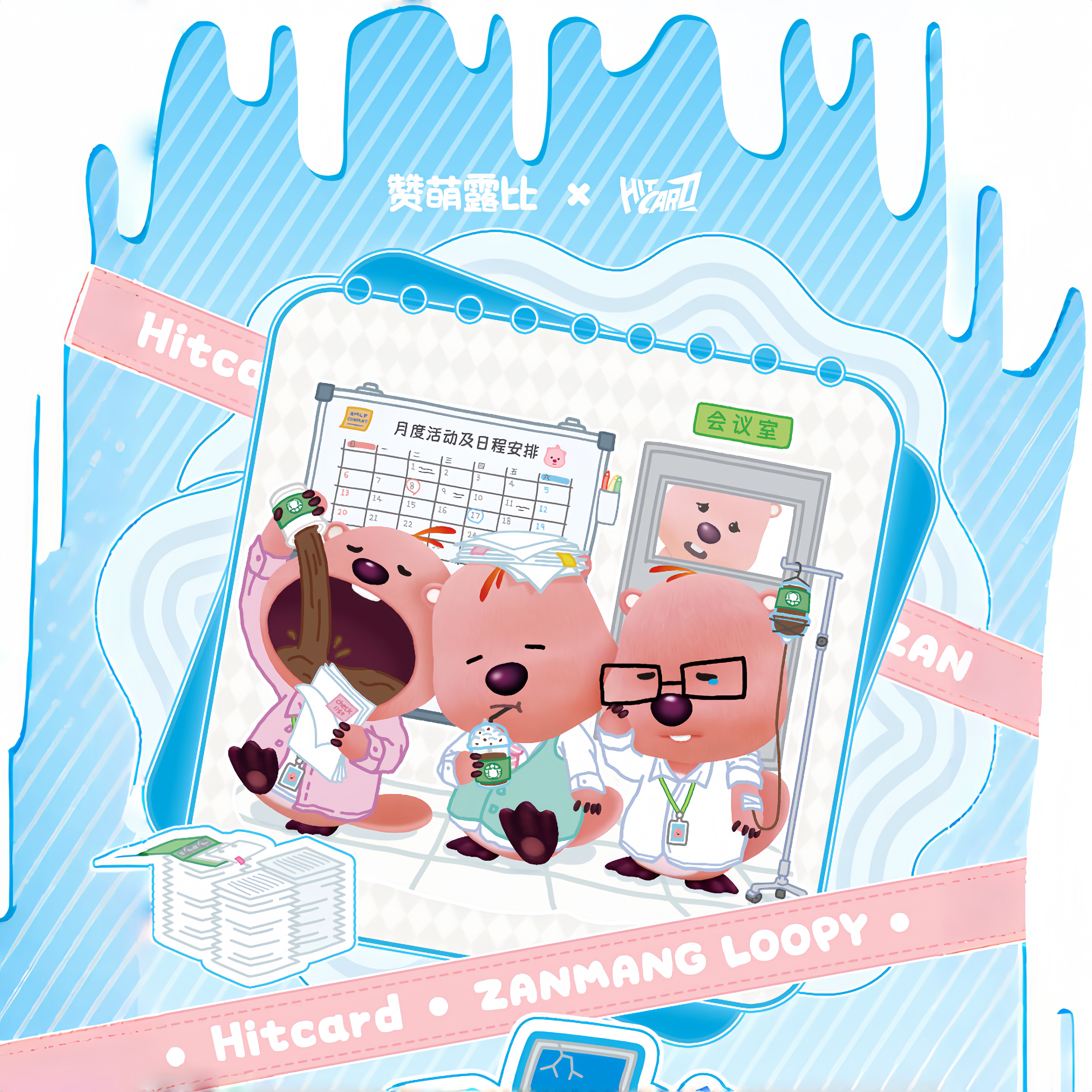 【紫卡+2】Hitcard×LOOPY《打工人系列》官方收藏卡牌盲盒(正版）