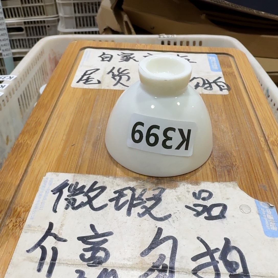 微瑕疵介意勿拍陶瓷器皿K381