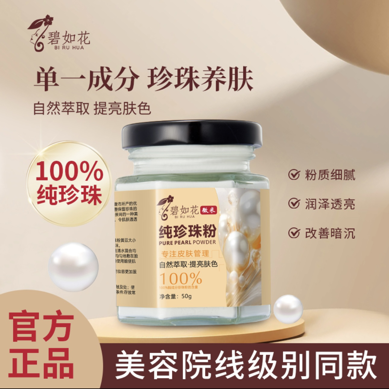 碧如花微米级纯珍珠粉【拍1发2瓶】