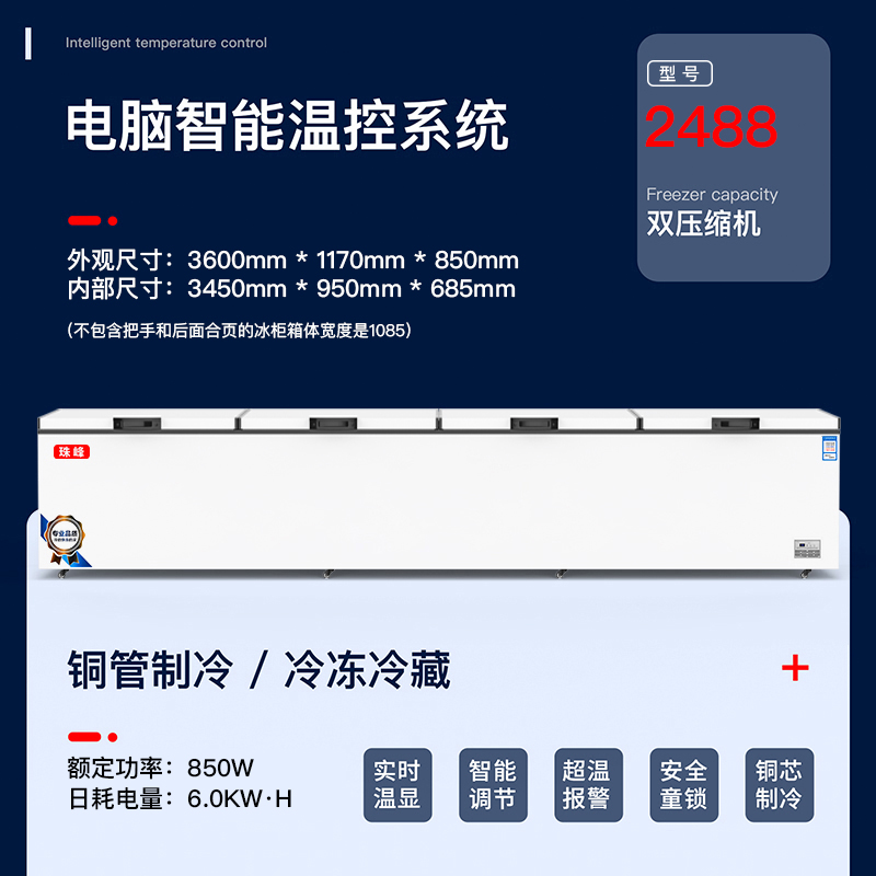 珠峰2488卧式冰柜商用大容量冰箱保鲜单温柜展示两用冷柜