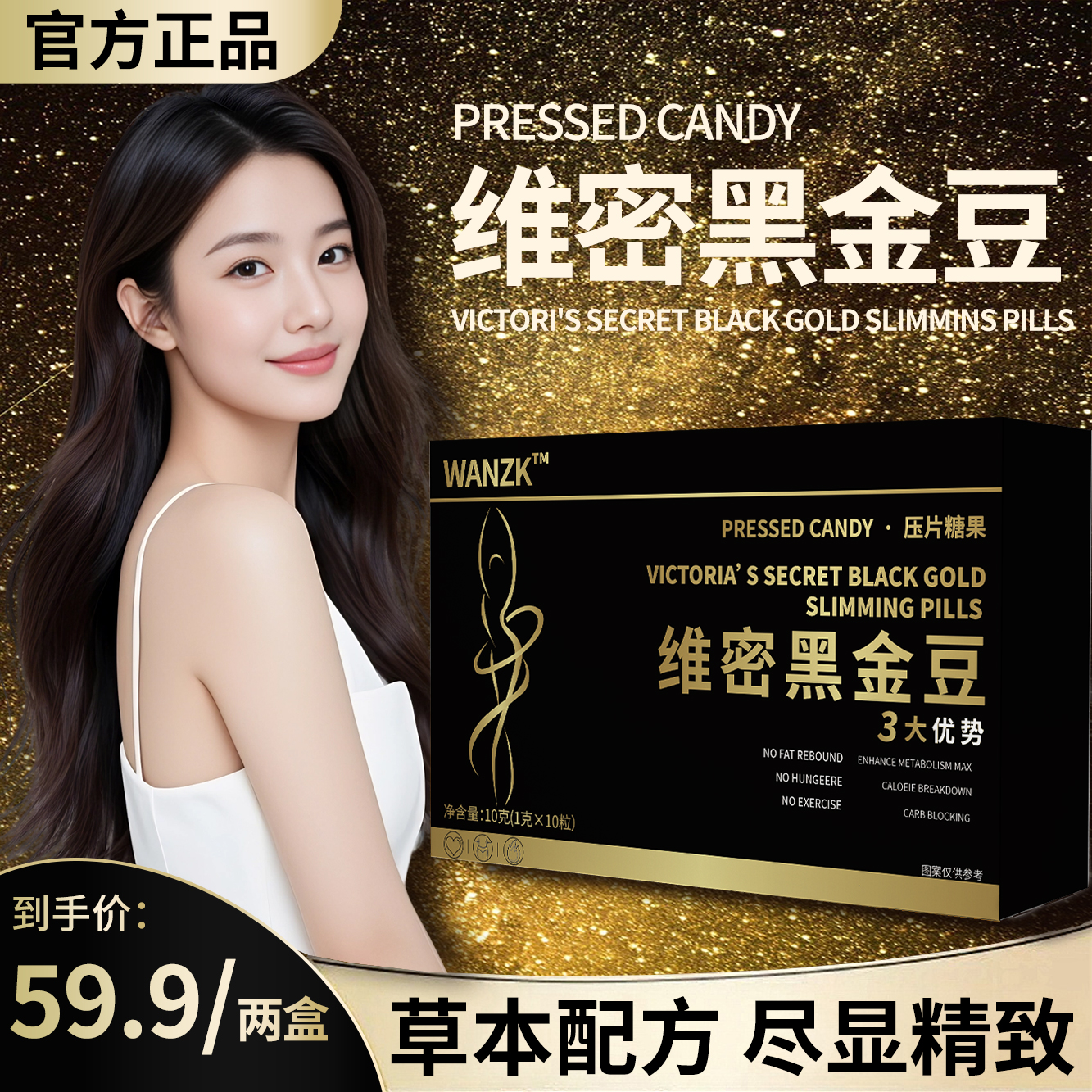 【全新12.0升级版】维秘黑金豆20粒 焕然一新 维秘版//10-20天