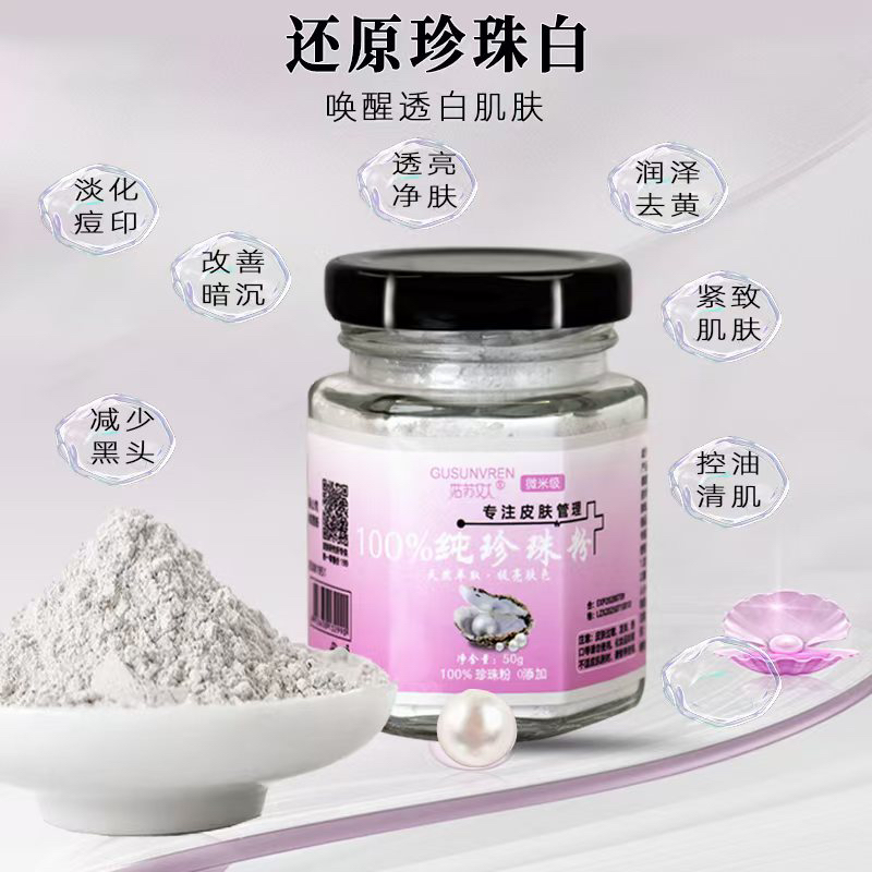 【养肤嫰肤】微米级纯珍珠粉（拍1发2 拍2发5）
