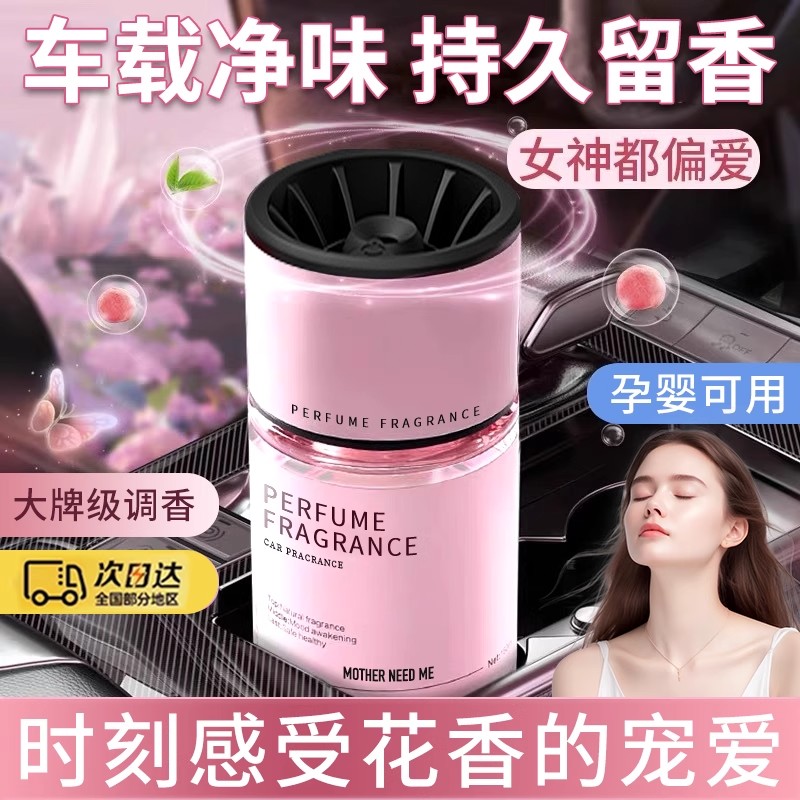 拍1发4拉萨发货西藏包邮高档车载汽车香薰家用香水女摆件持久淡香