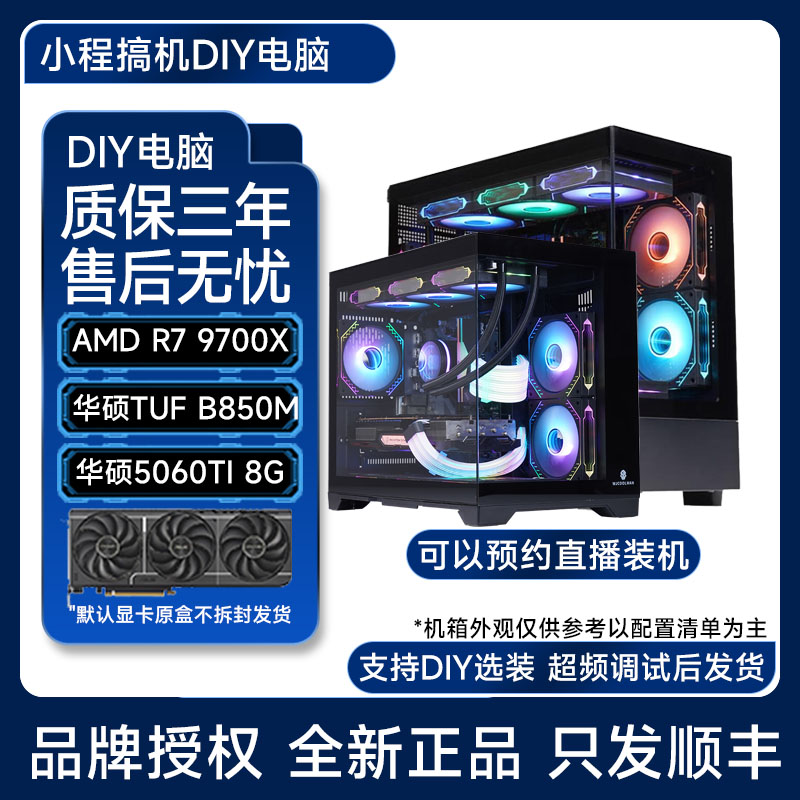 9700X网游CS2无畏契约三角洲吃鸡永劫高帧台式主机游戏电脑剪辑