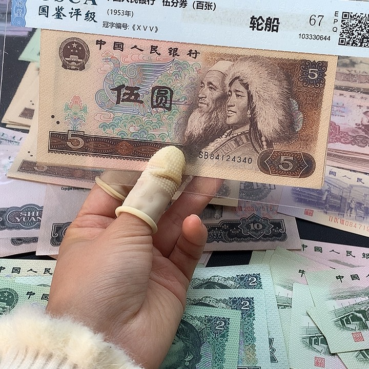 退市纸币全新旧票 805 05