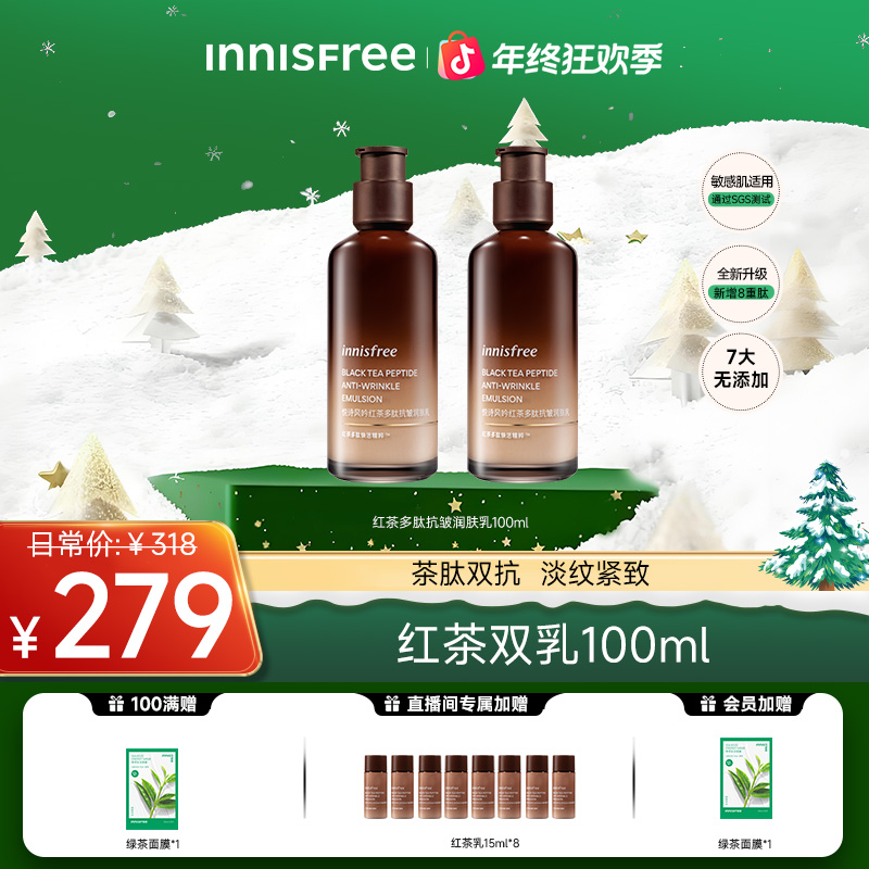 【圣诞礼物】悦诗风吟紧致抗皱红茶水乳淡纹保湿焕活舒缓夏天