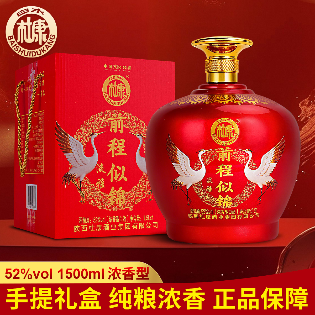 白水杜康前程似锦三斤坛整箱浓香型白酒手提礼盒52度1500ml*1坛