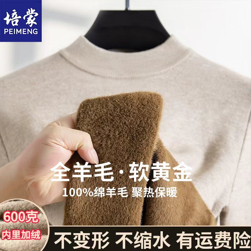 【加厚加绒】培蒙100%绵羊毛雪貂绒600克毛衣冬季半高领羊毛衫男