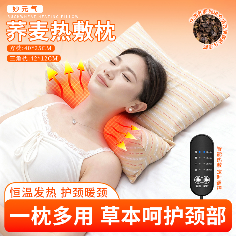 居家荞麦加热枕家用护颈椎助睡眠牵引枕成人可拆颈部防护