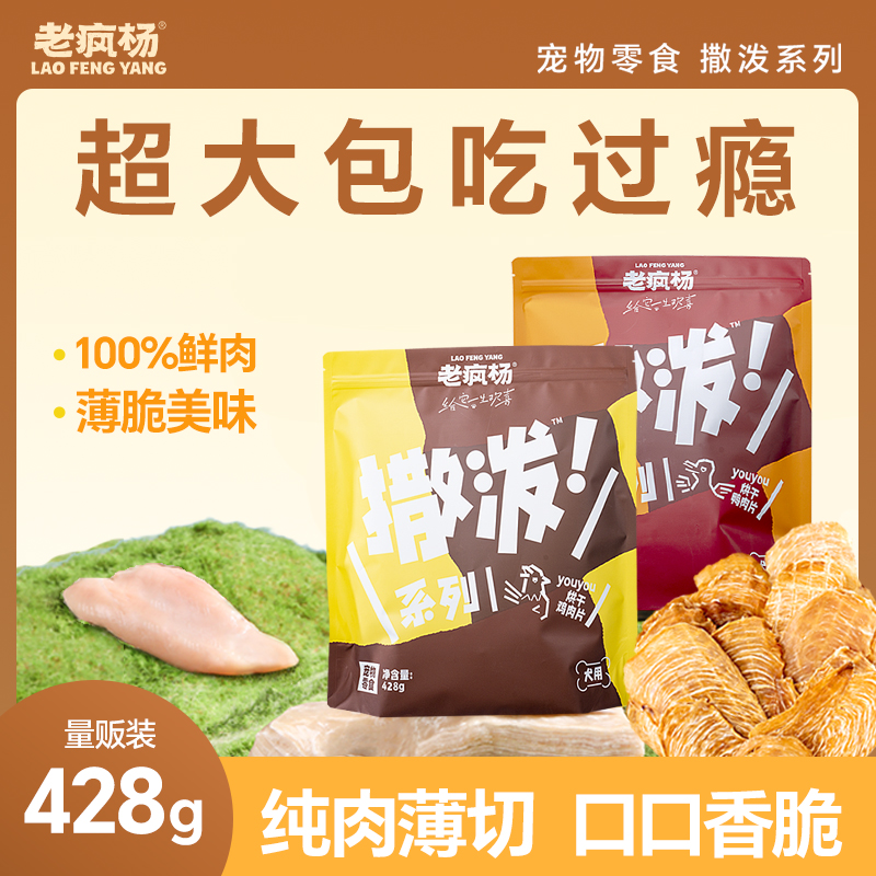 【升级大包装】老疯杨youyou鸡肉干鸭肉干狗狗宠物零食风干肉干428g