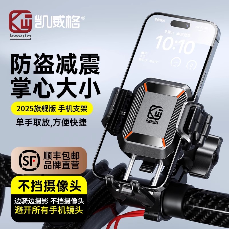 凯威格摩托车防震防水电瓶自行车外卖导航摩托电动车手机支架