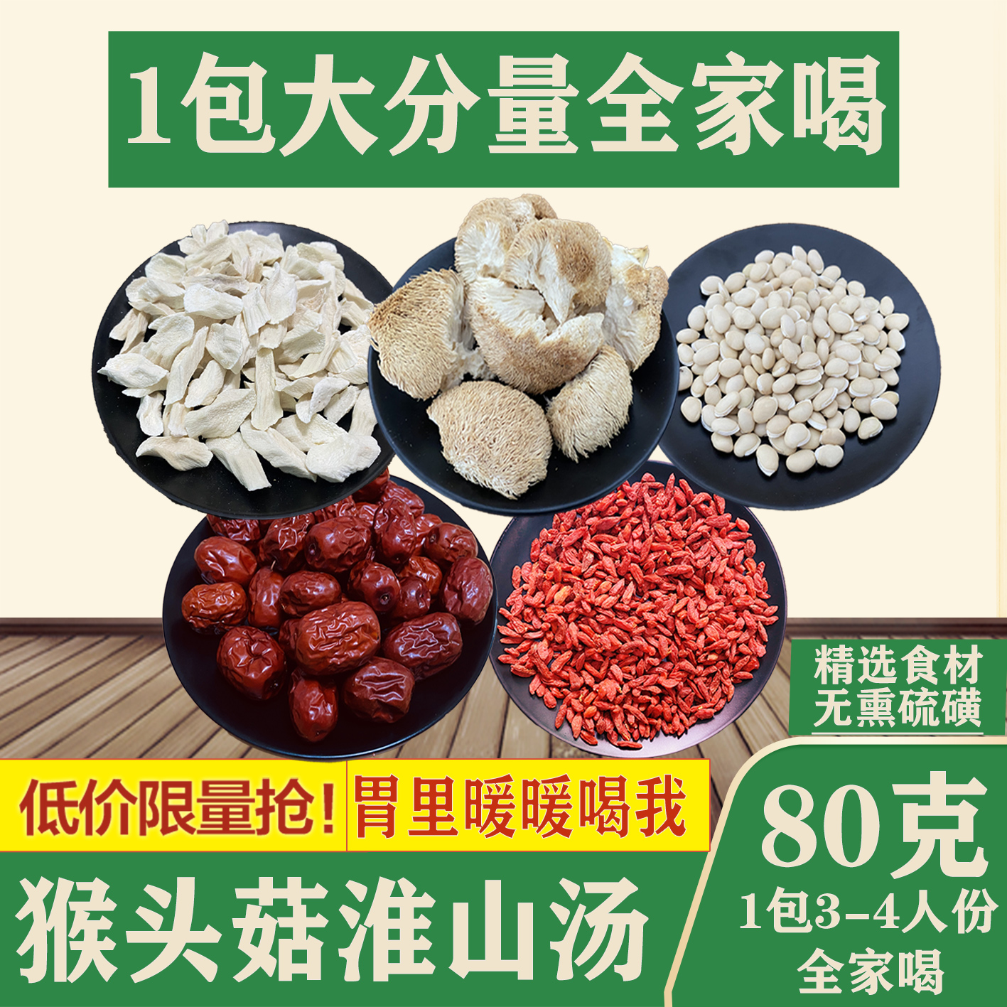  猴头菇淮山汤广东滋补养胃汤料包健康滋补炖鸡汤滋补食材