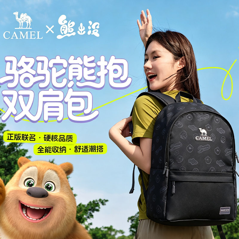【熊出没联名】骆驼熊抱双肩包轻便背包休闲户外大容量登山包
