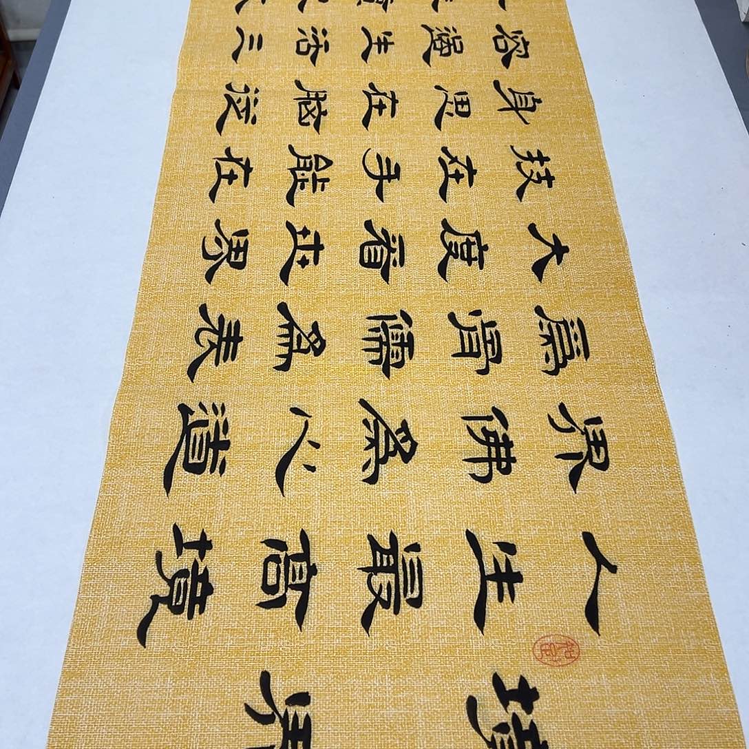 书法纯手写 国展书家堵立国180✖️48